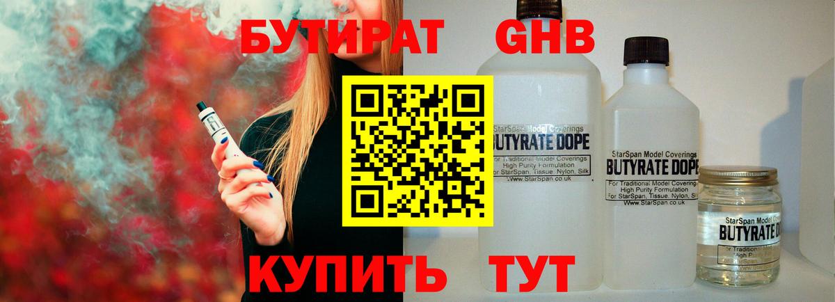 Гуково  БУТИРАТ 99%  Вход с VPN 