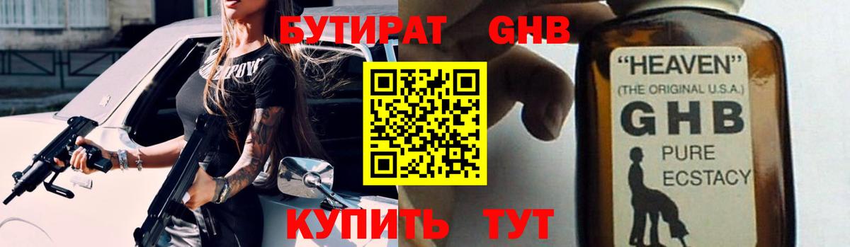Бутират BDO 33% Гуково