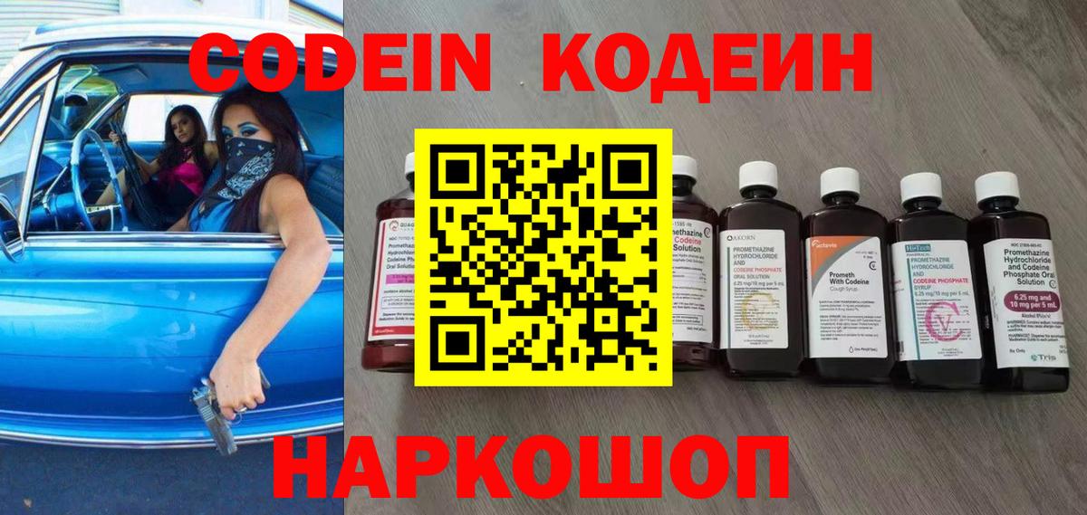 Гуково  Codein напиток Lean (лин)  Вход с VPN  Кодеин Purple Drank 