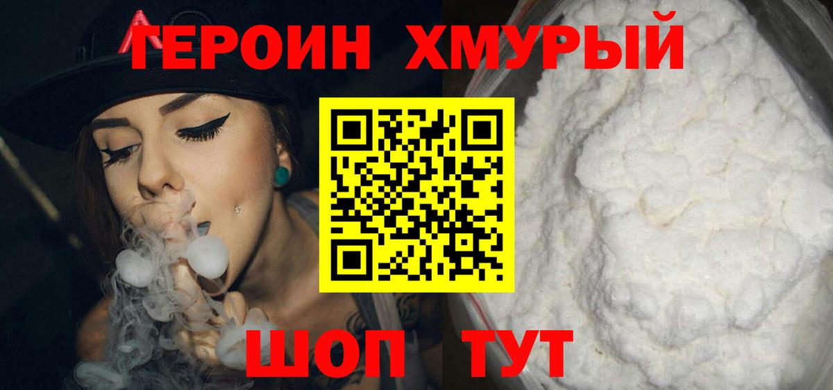 ГЕРОИН VHQ Гуково
