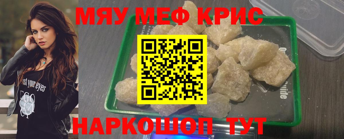 Мефедрон мука Гуково