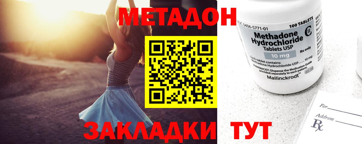 Метадон мёд Гуково