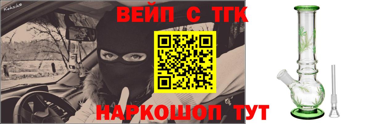 ТГК вейп с тгк Гуково